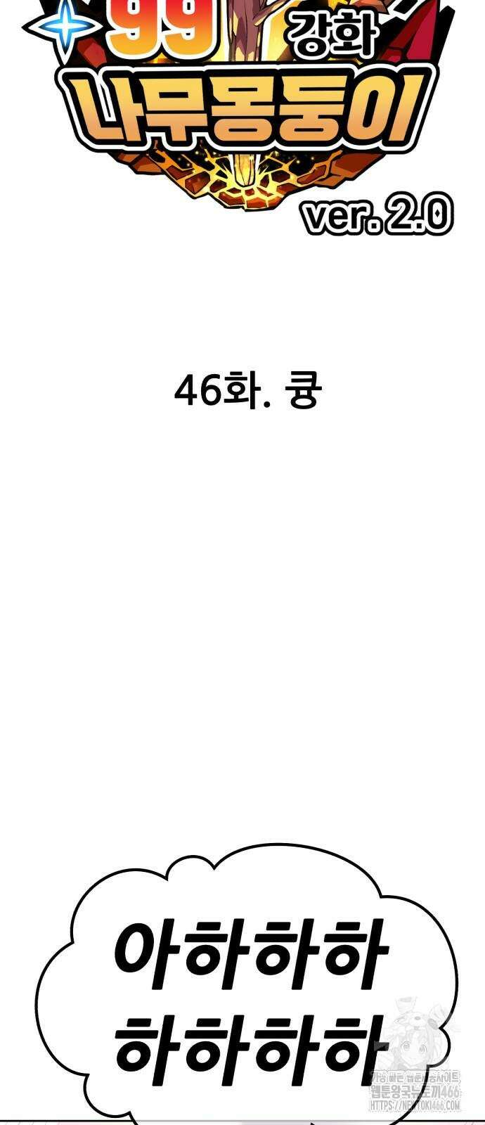 99강화나무몽둥이 2부 46화 21
