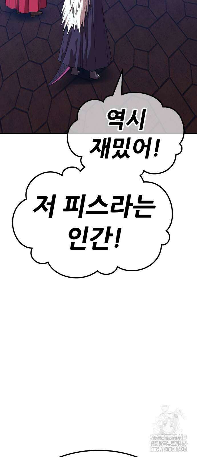 99강화나무몽둥이 2부 46화 26