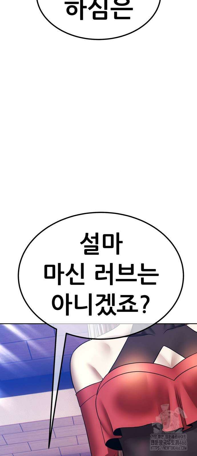 99강화나무몽둥이 2부 46화 39