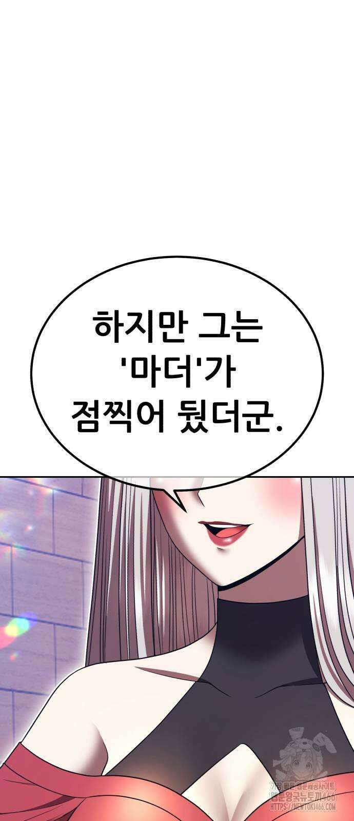 99강화나무몽둥이 2부 46화 44