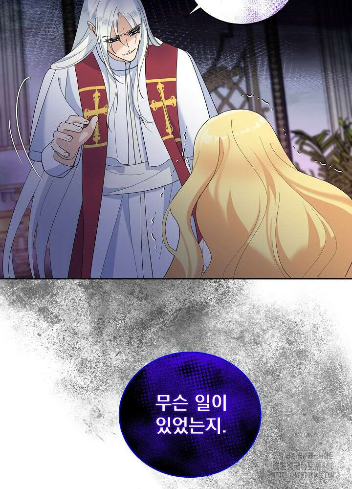 서브남 아빠를 지키는 법 63화 13