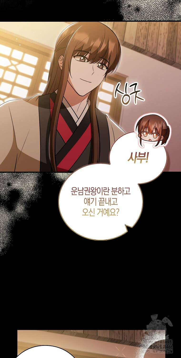 화산파 막내제자가 되었다 33화 2
