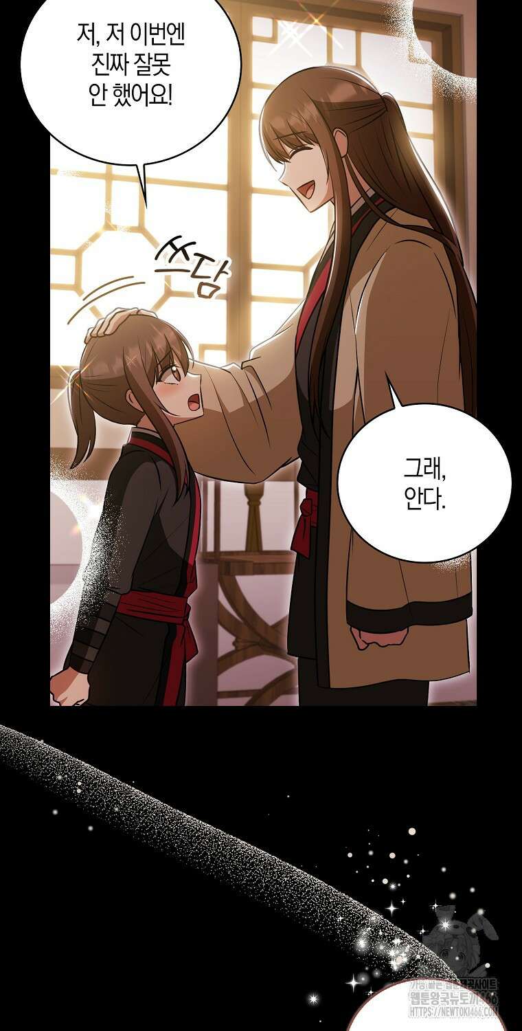 화산파 막내제자가 되었다 33화 3