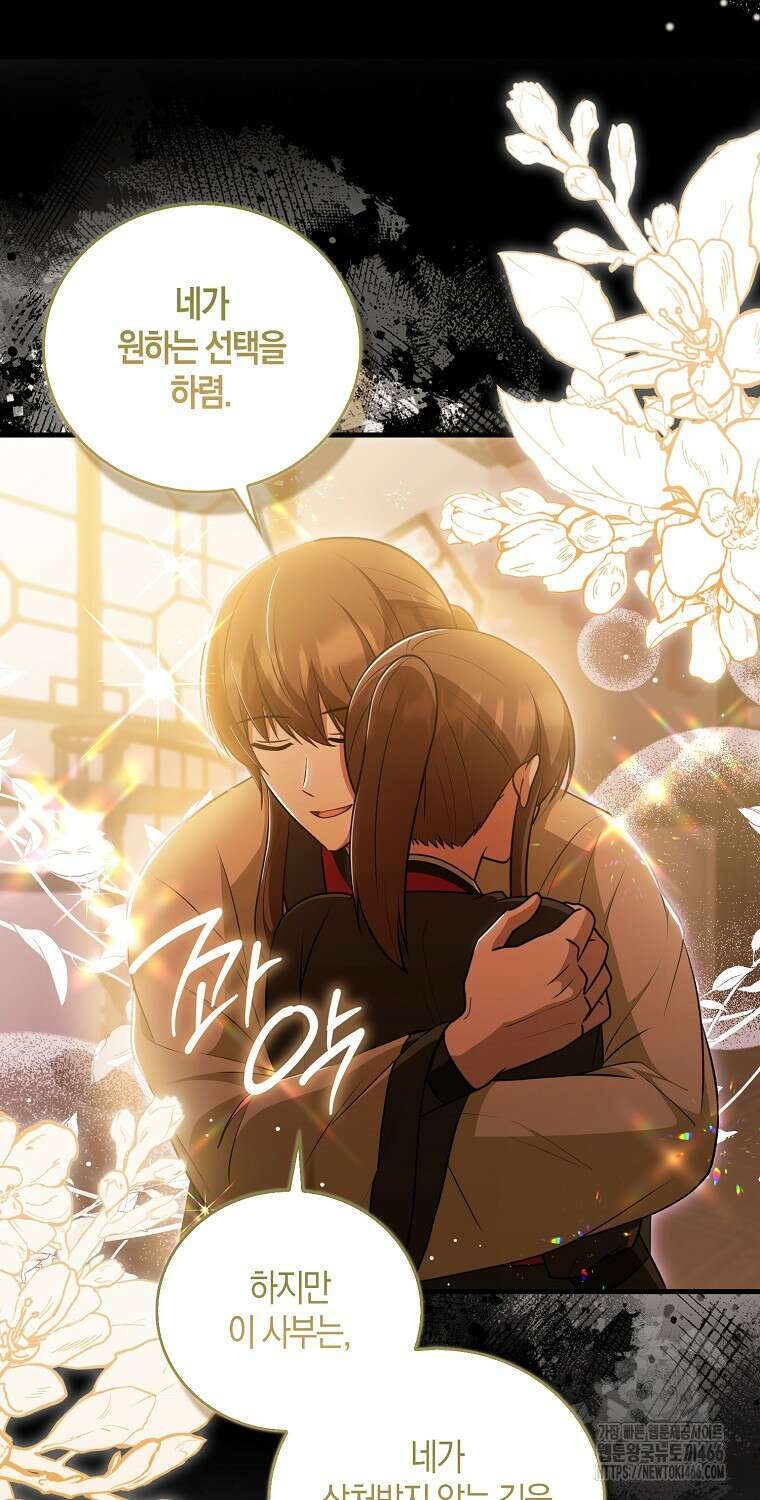 화산파 막내제자가 되었다 33화 5