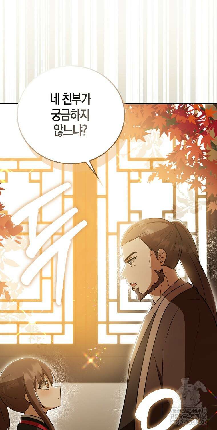 화산파 막내제자가 되었다 33화 7