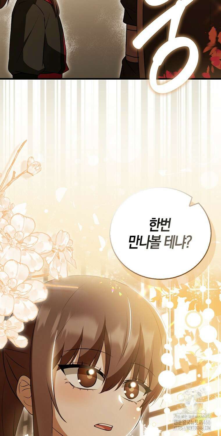 화산파 막내제자가 되었다 33화 8