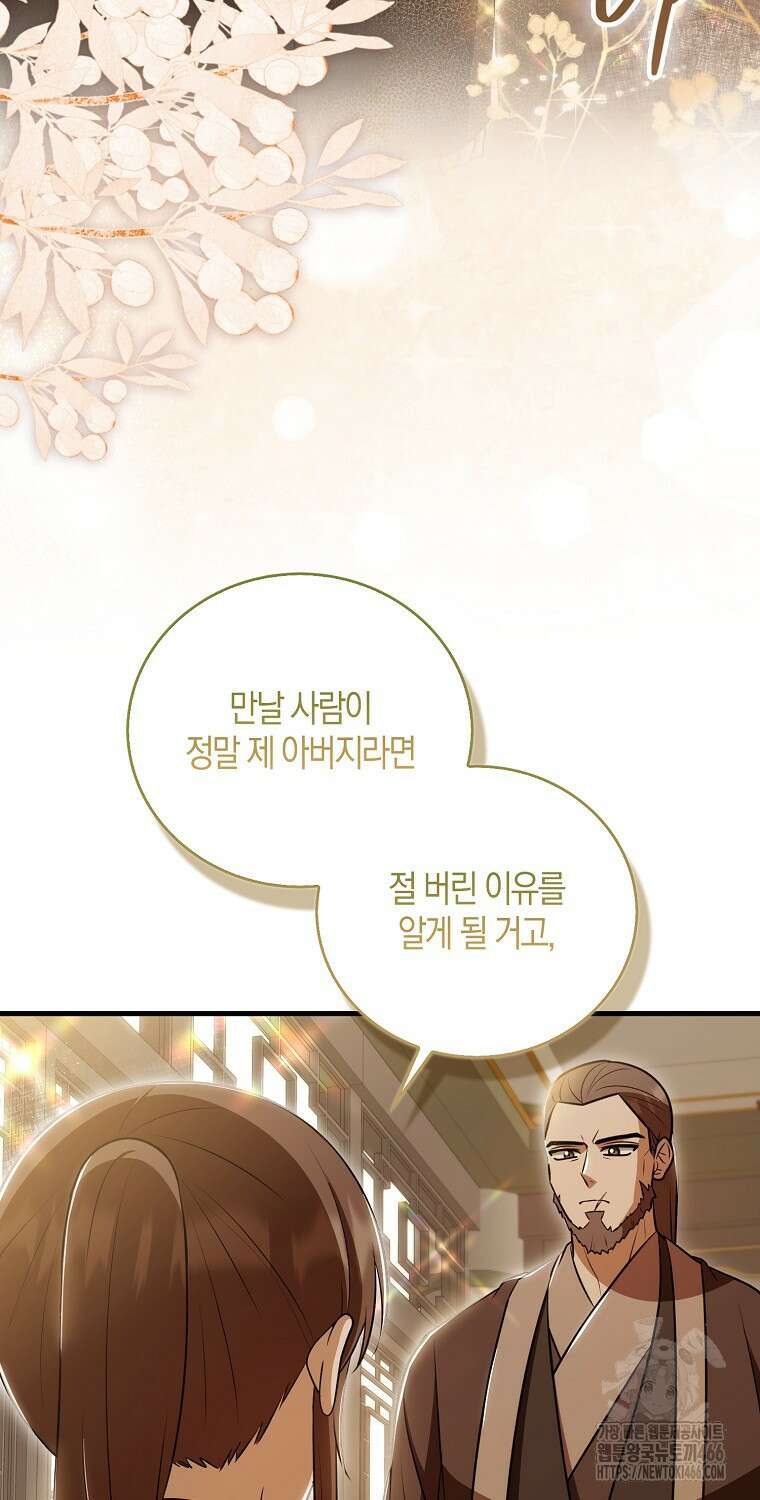 화산파 막내제자가 되었다 33화 14