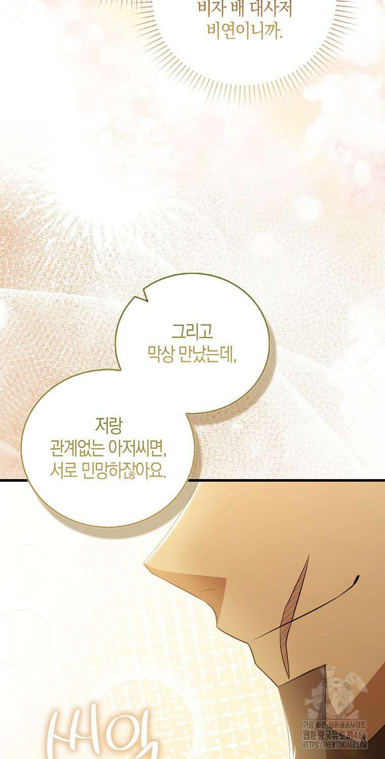 화산파 막내제자가 되었다 33화 17