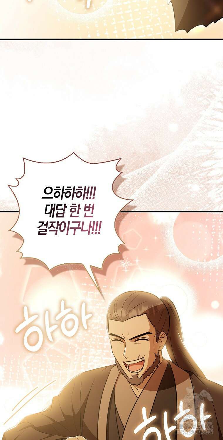 화산파 막내제자가 되었다 33화 18