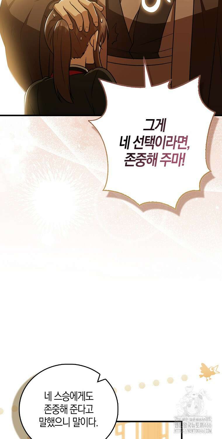 화산파 막내제자가 되었다 33화 19