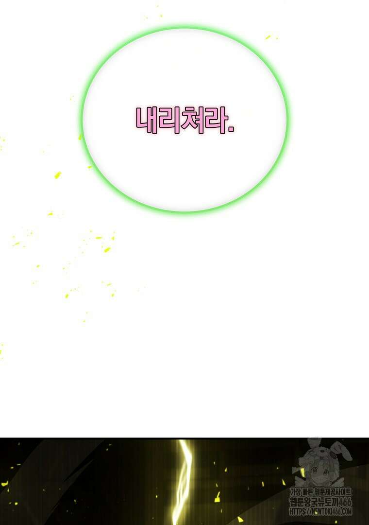 마법학교 앞점멸 천재가 되었다 46화 3