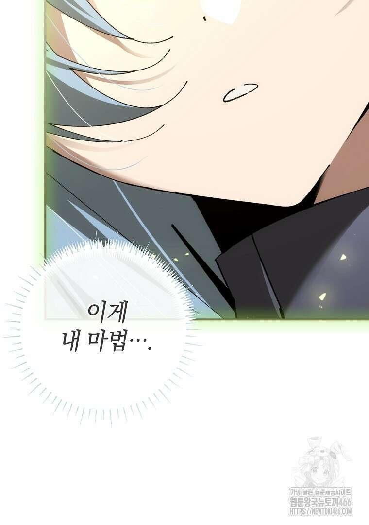 마법학교 앞점멸 천재가 되었다 46화 15