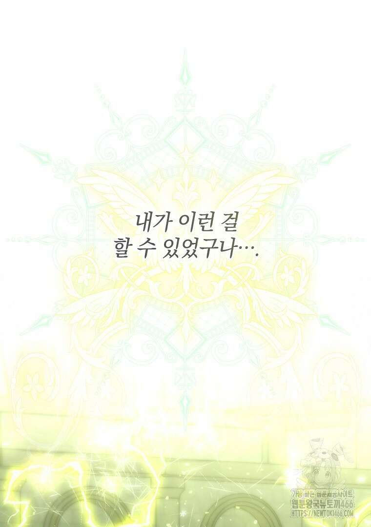 마법학교 앞점멸 천재가 되었다 46화 16