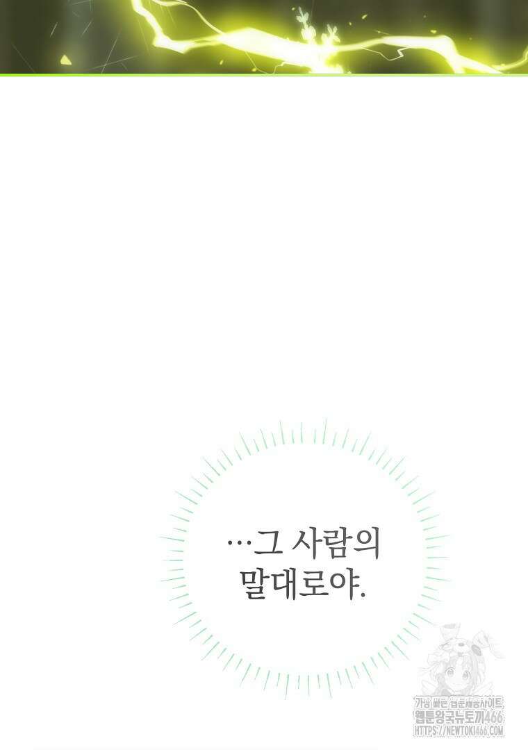 마법학교 앞점멸 천재가 되었다 46화 18