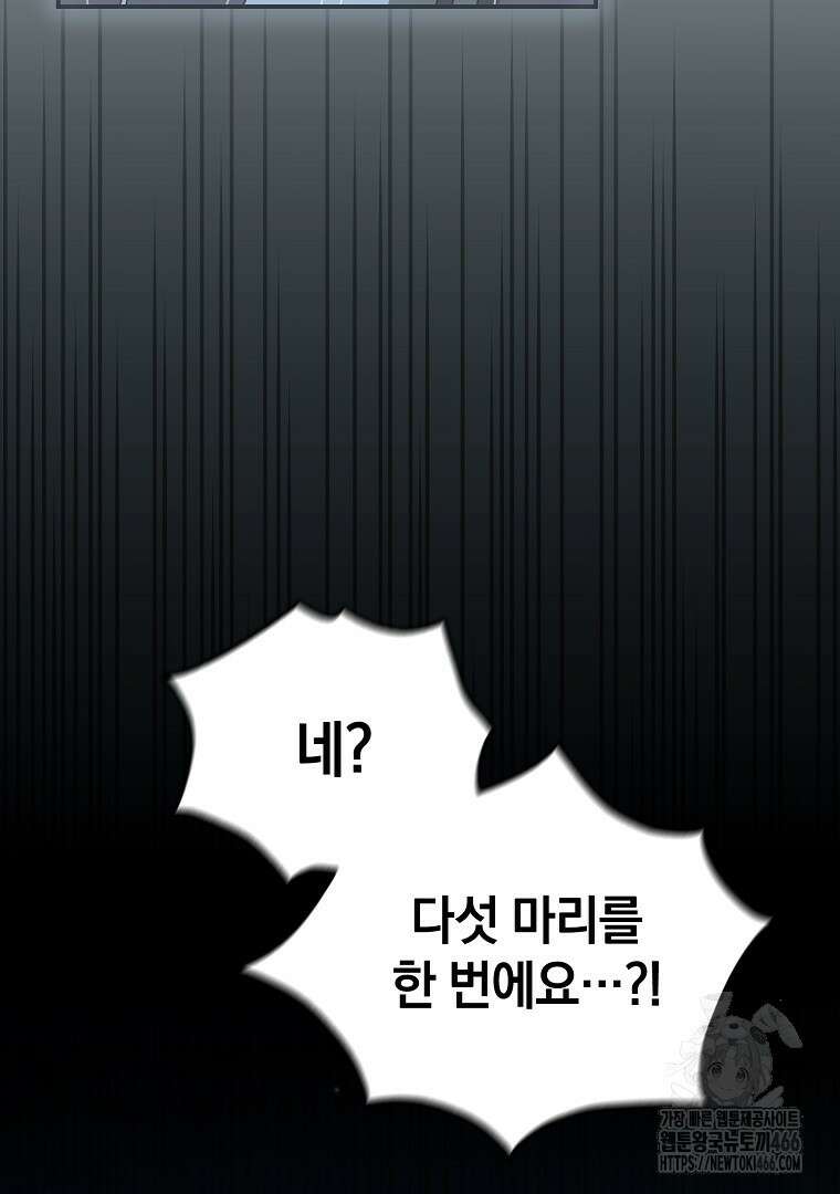 마법학교 앞점멸 천재가 되었다 46화 20