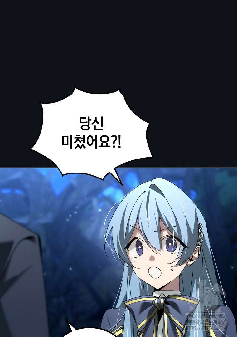 마법학교 앞점멸 천재가 되었다 46화 22