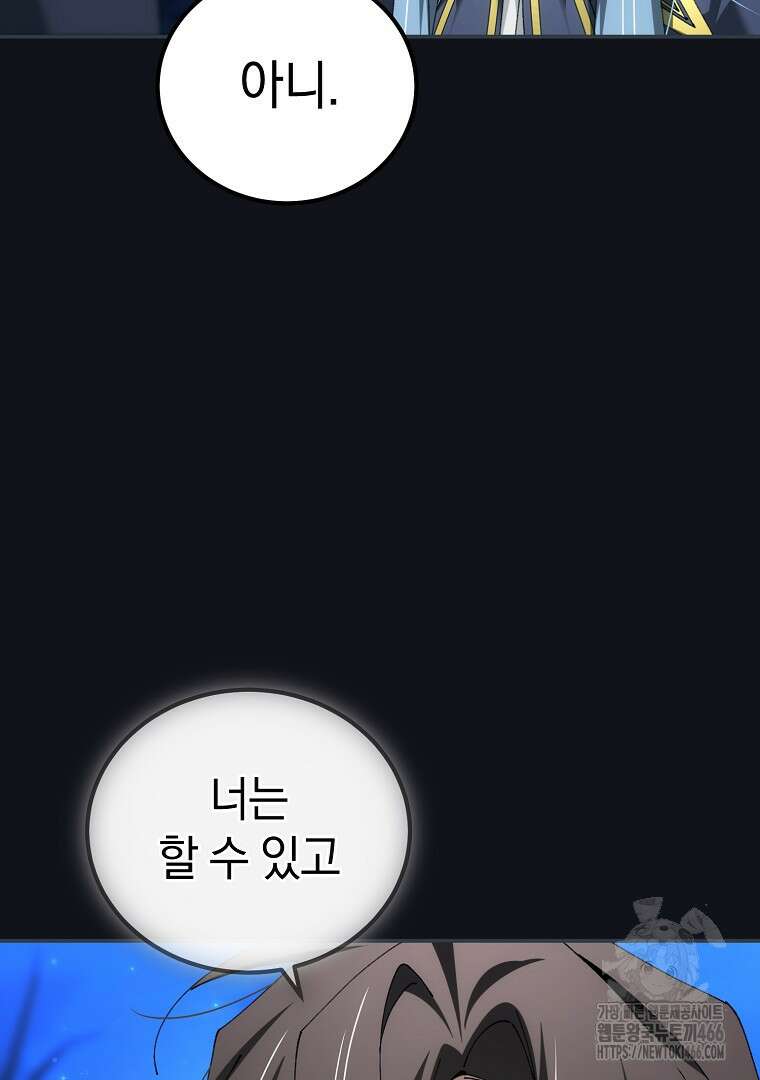 마법학교 앞점멸 천재가 되었다 46화 23