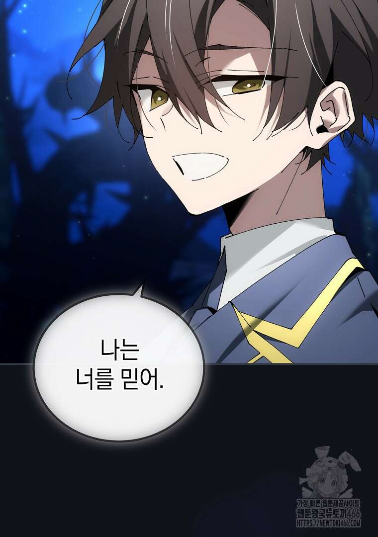 마법학교 앞점멸 천재가 되었다 46화 24