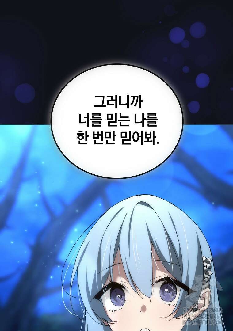 마법학교 앞점멸 천재가 되었다 46화 25