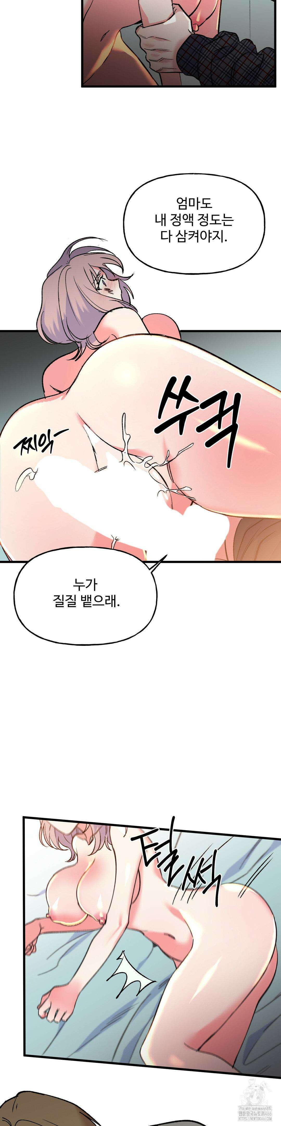 신입생 율무의 동아리 생활 9화 11