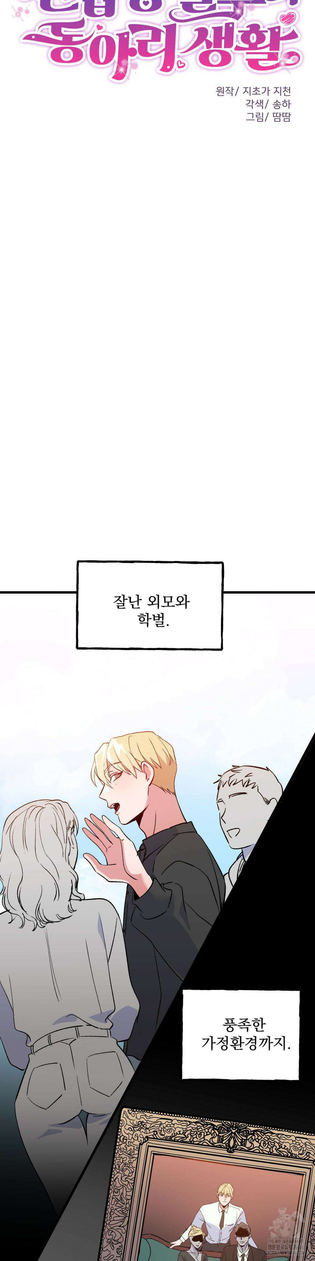 신입생 율무의 동아리 생활 9화 13