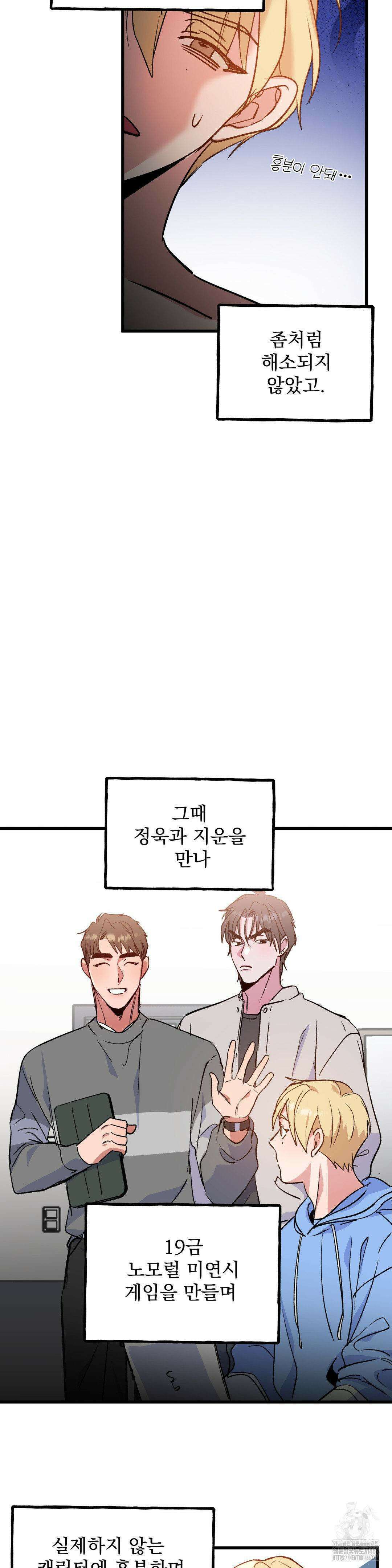 신입생 율무의 동아리 생활 9화 18