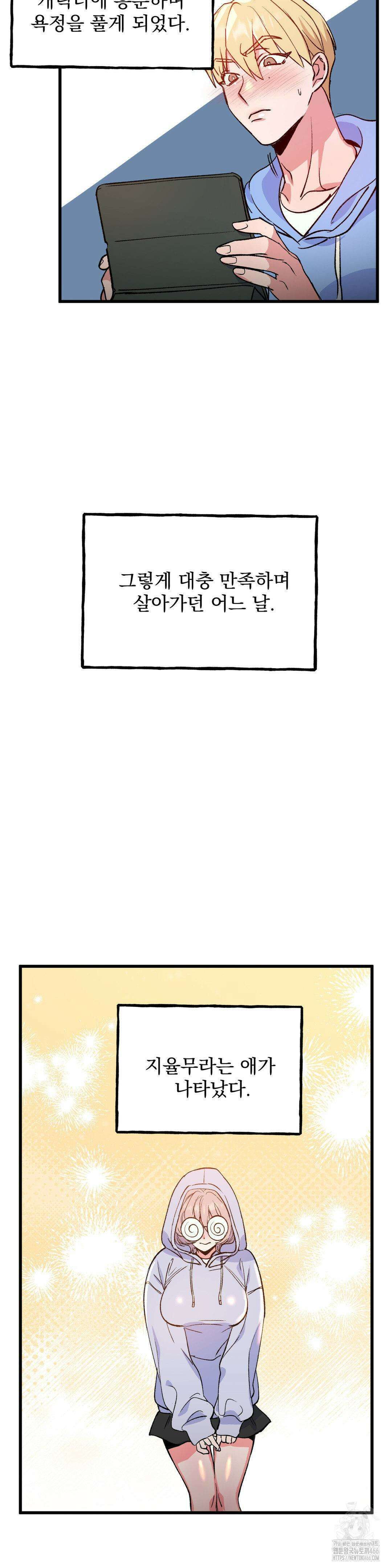 신입생 율무의 동아리 생활 9화 19