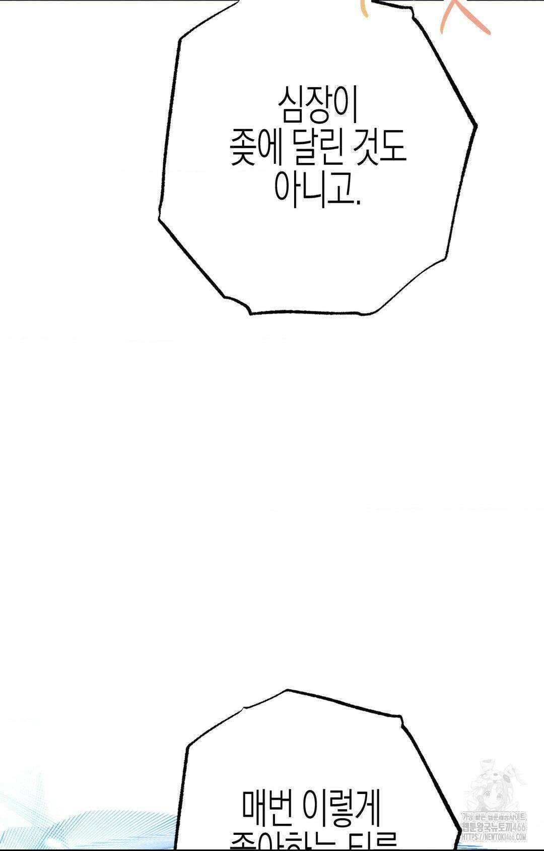 그래도, 좋아해? (시옌) 외전 9화 8