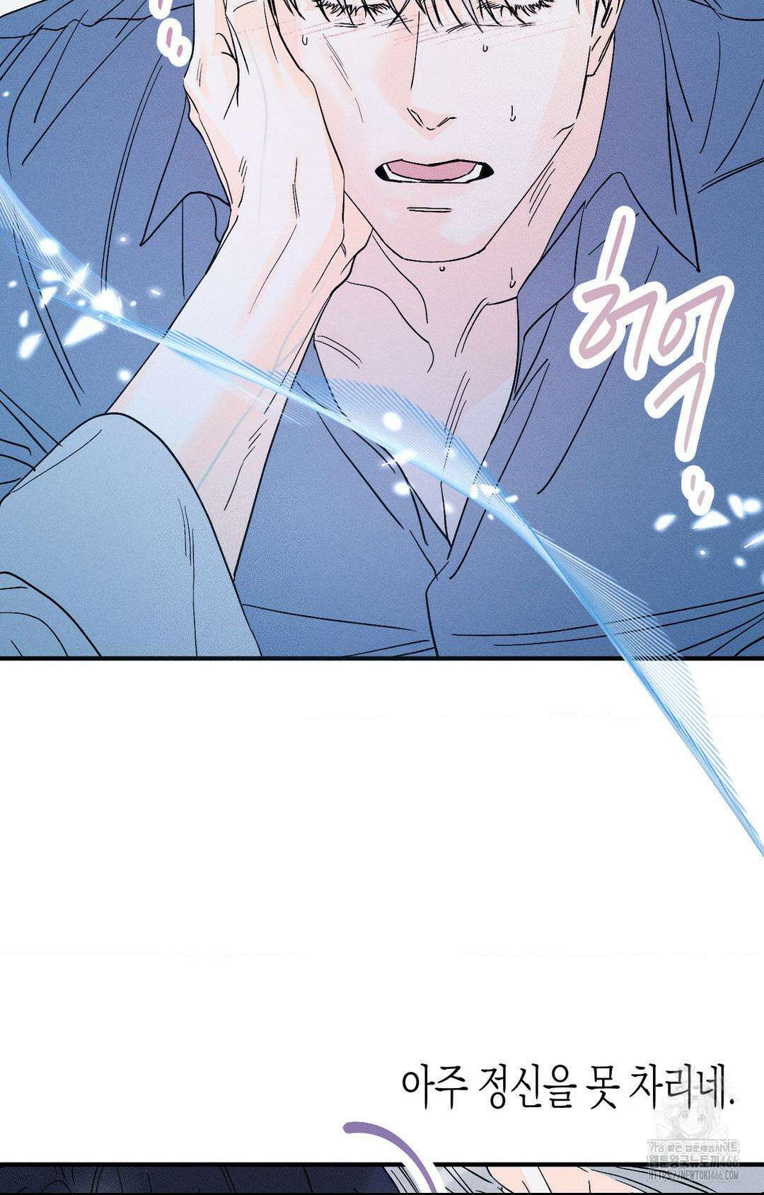 그래도, 좋아해? (시옌) 외전 9화 11