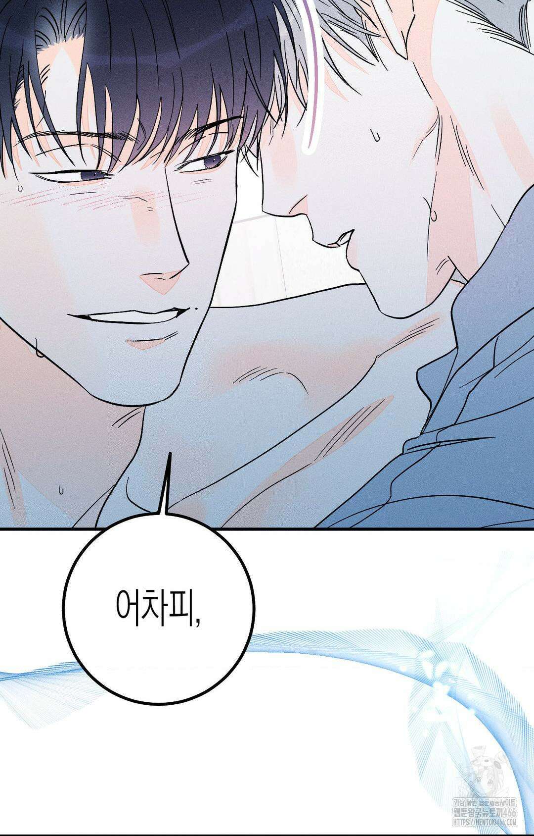 그래도, 좋아해? (시옌) 외전 9화 12