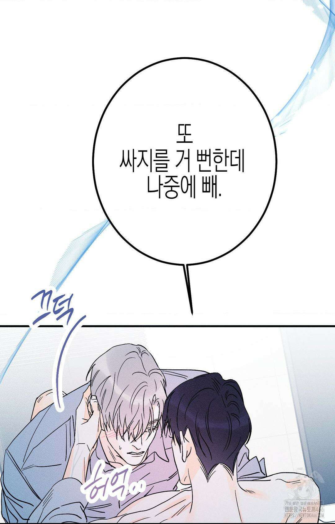 그래도, 좋아해? (시옌) 외전 9화 13