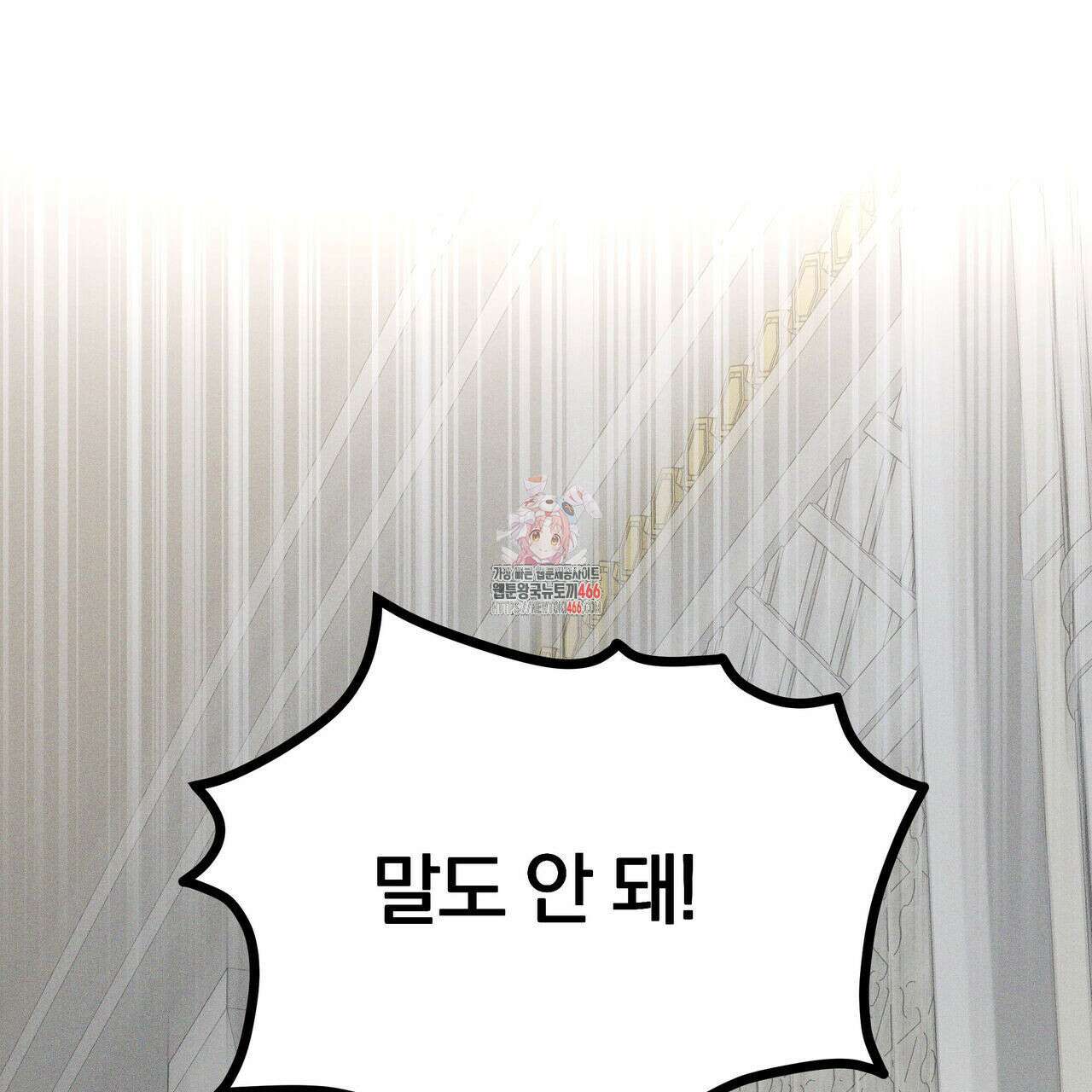 안티도트(BL) 43화 1