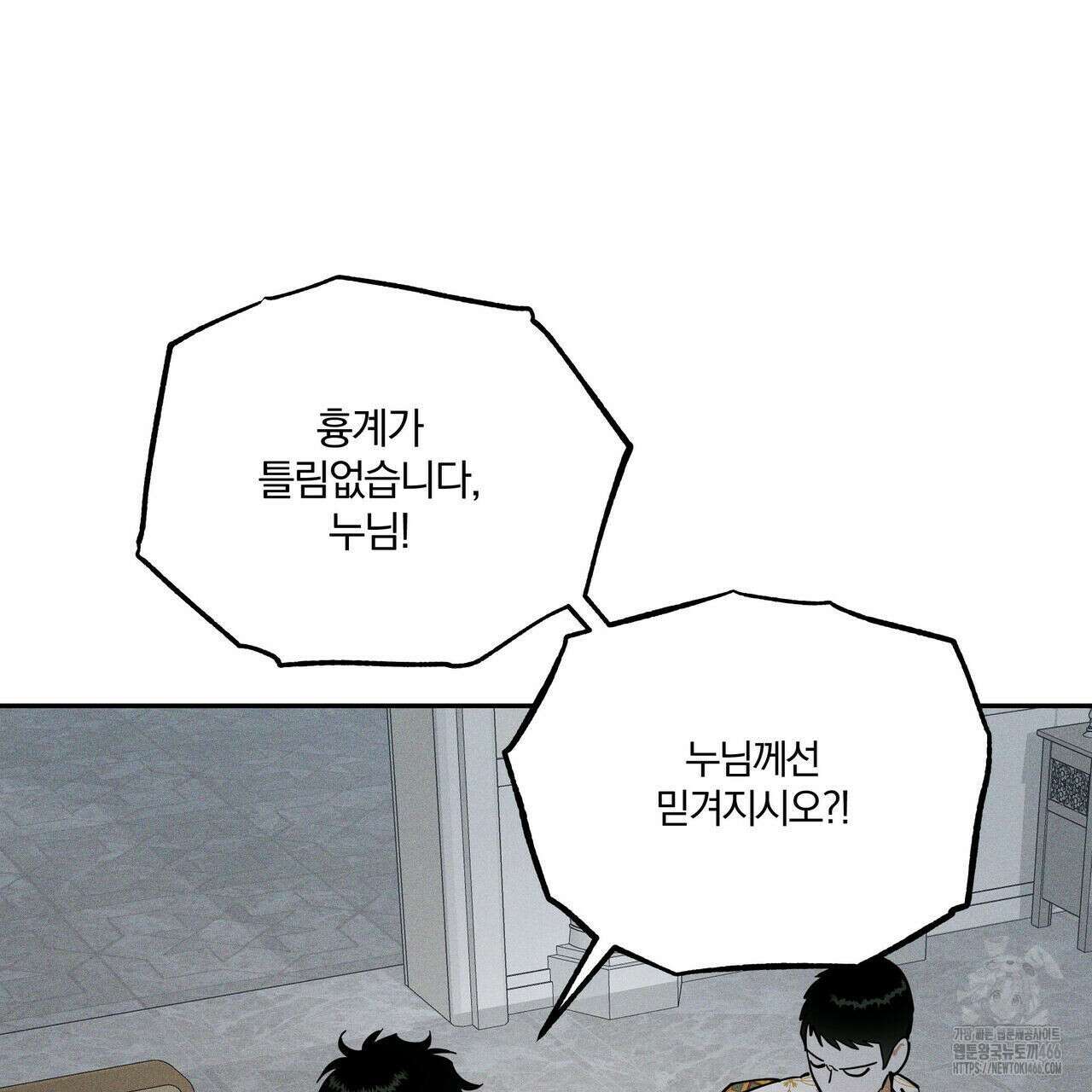 안티도트(BL) 43화 6