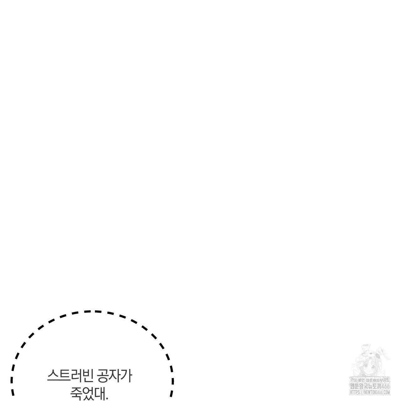 안티도트(BL) 43화 8