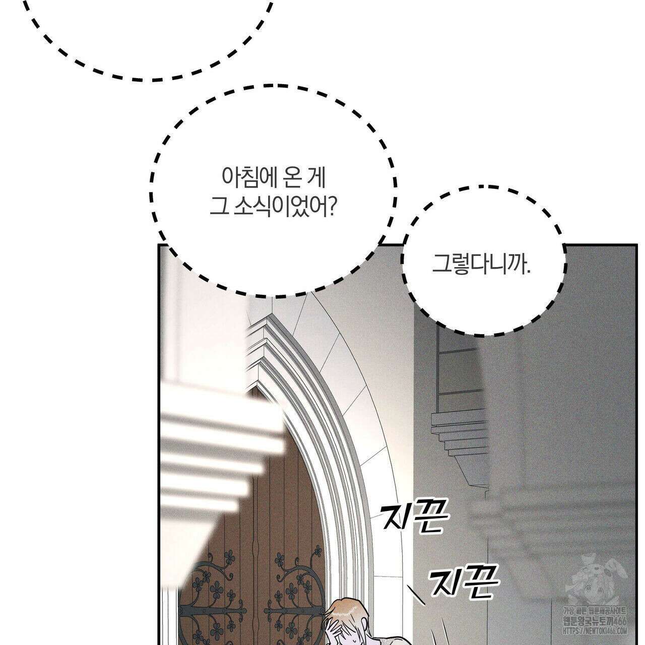 안티도트(BL) 43화 9