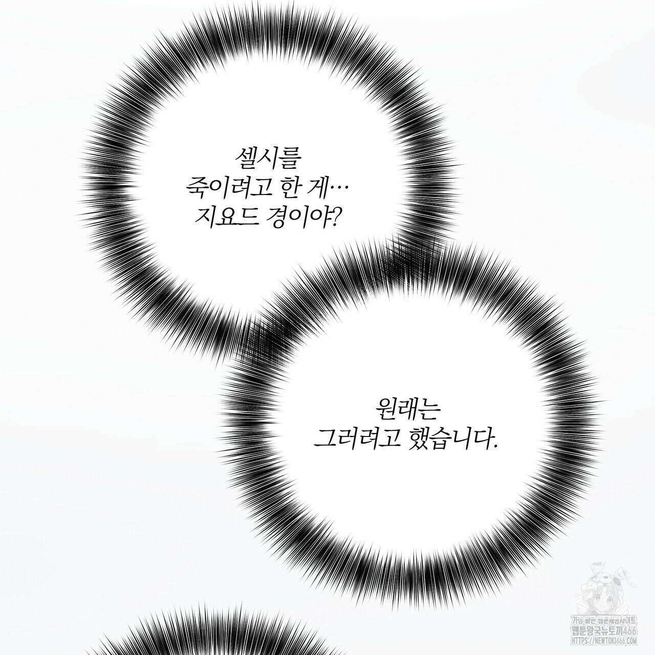 안티도트(BL) 43화 11