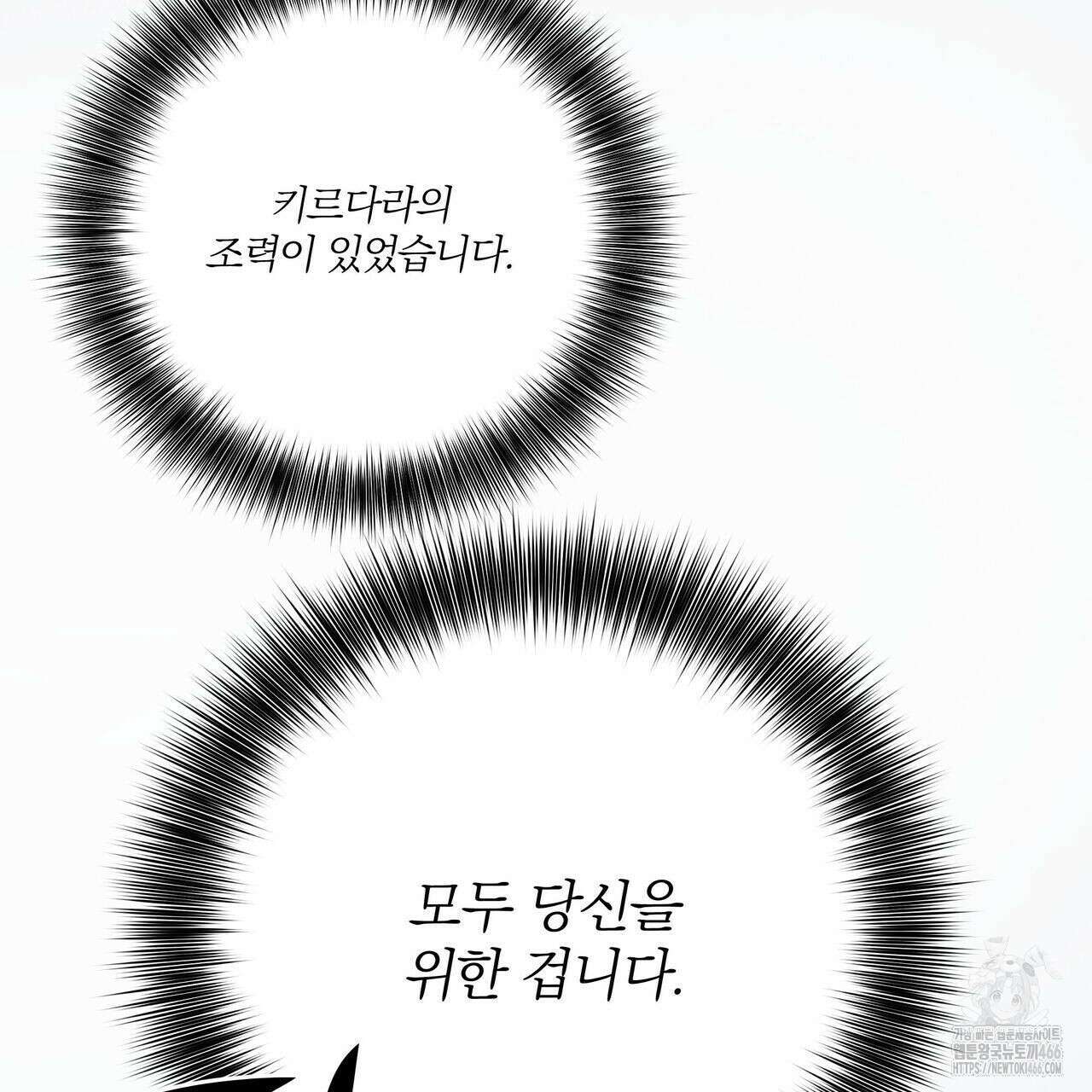 안티도트(BL) 43화 12
