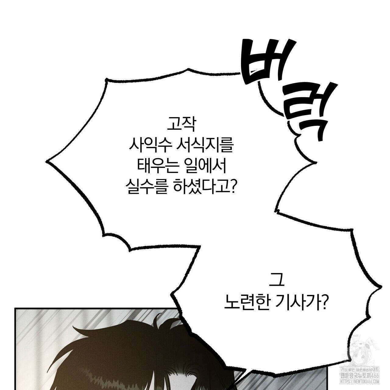 안티도트(BL) 43화 15