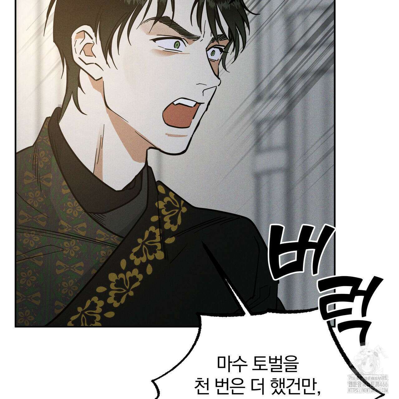 안티도트(BL) 43화 16