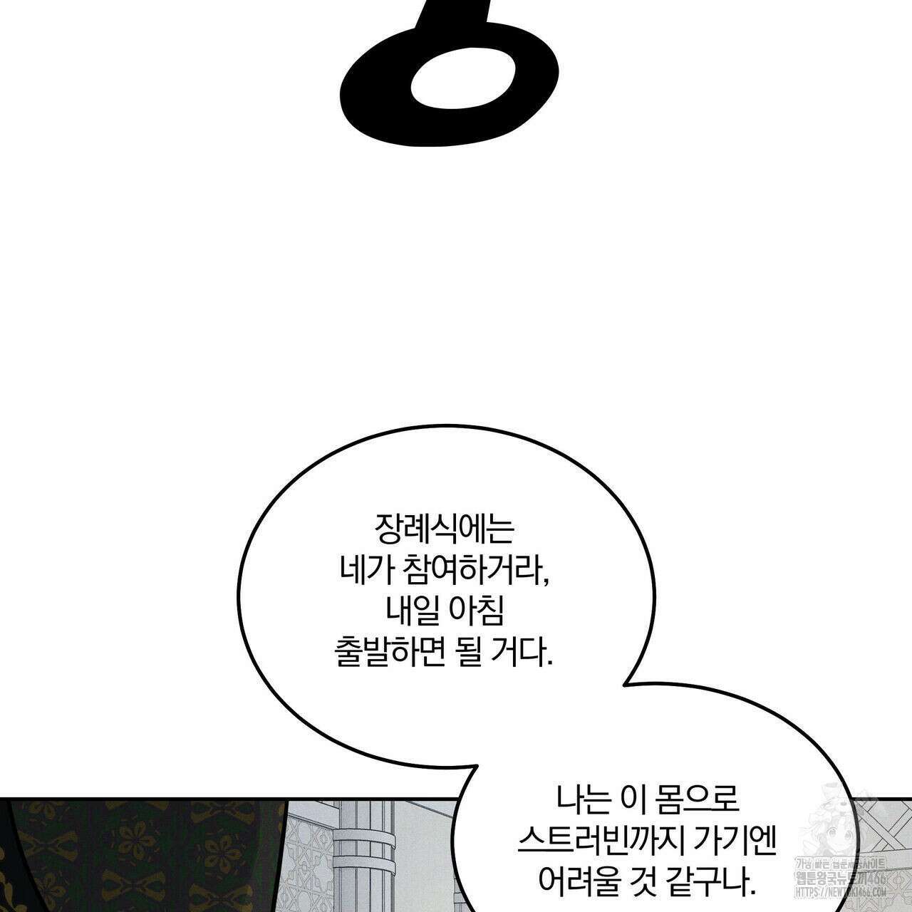 안티도트(BL) 43화 21