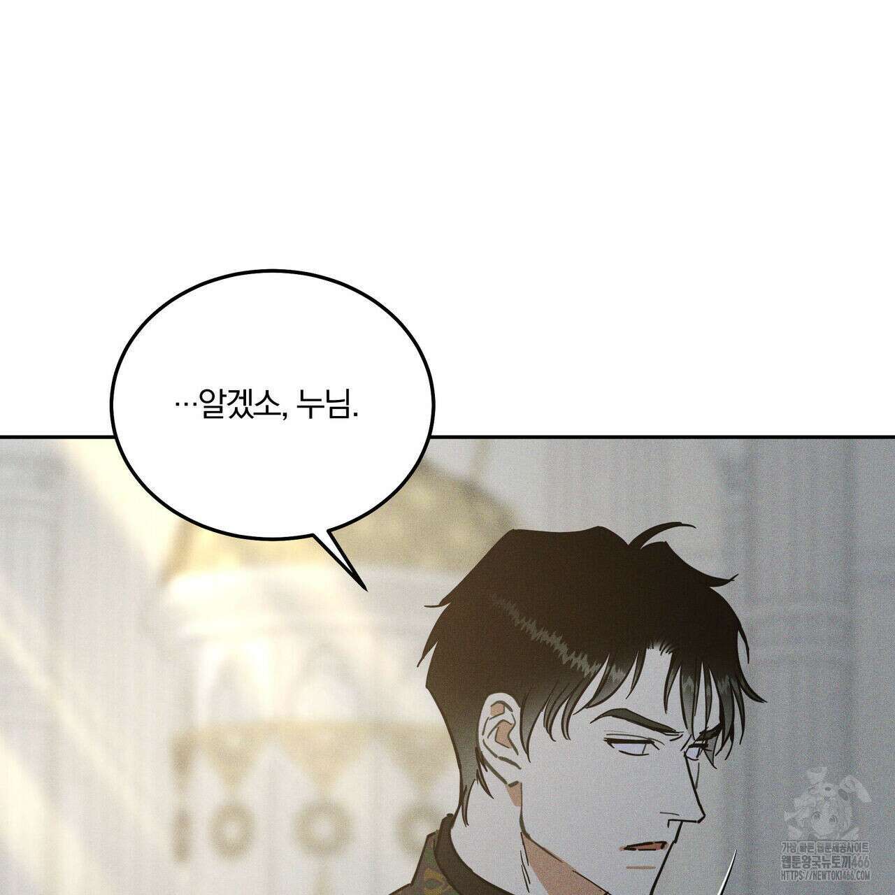 안티도트(BL) 43화 23