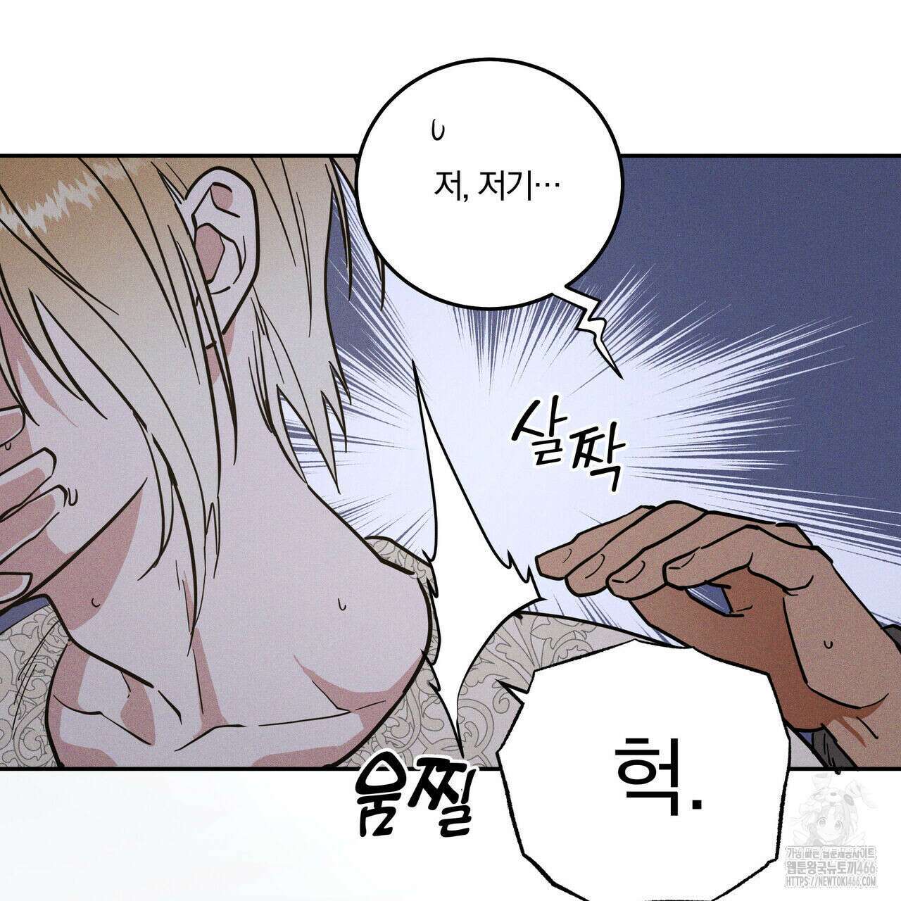 안티도트(BL) 43화 35