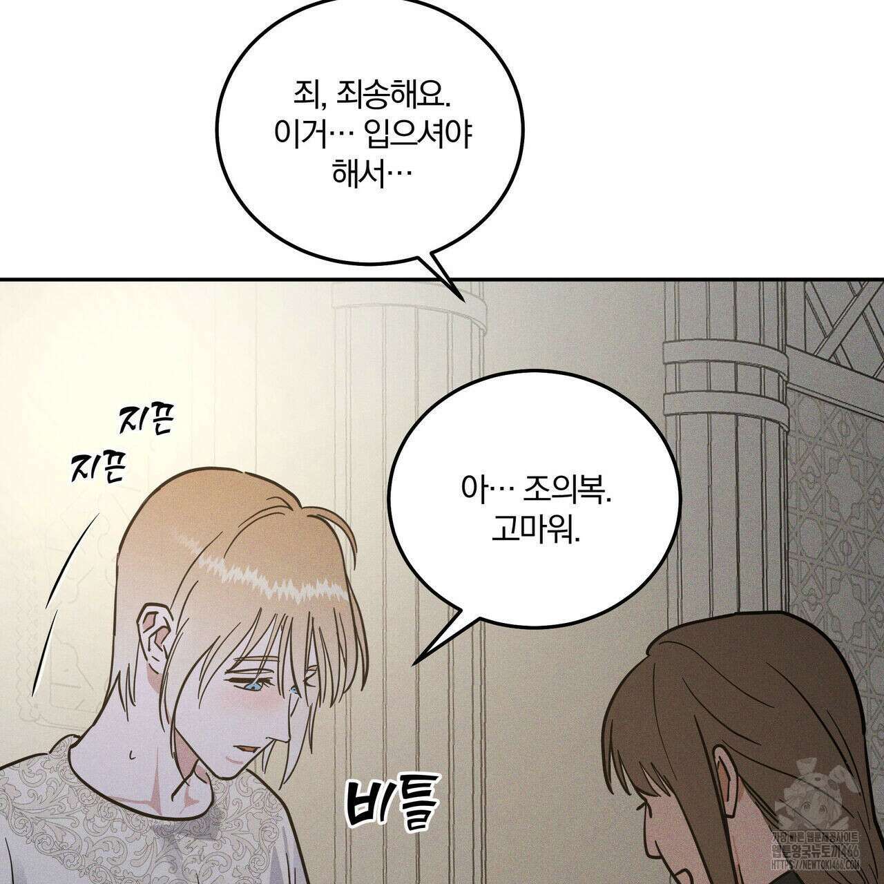 안티도트(BL) 43화 39