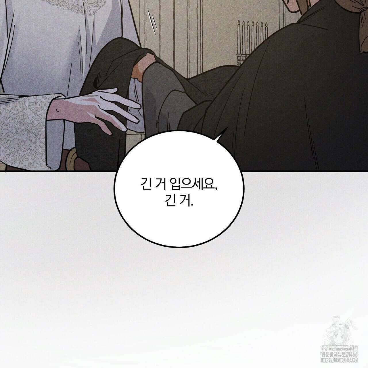 안티도트(BL) 43화 40