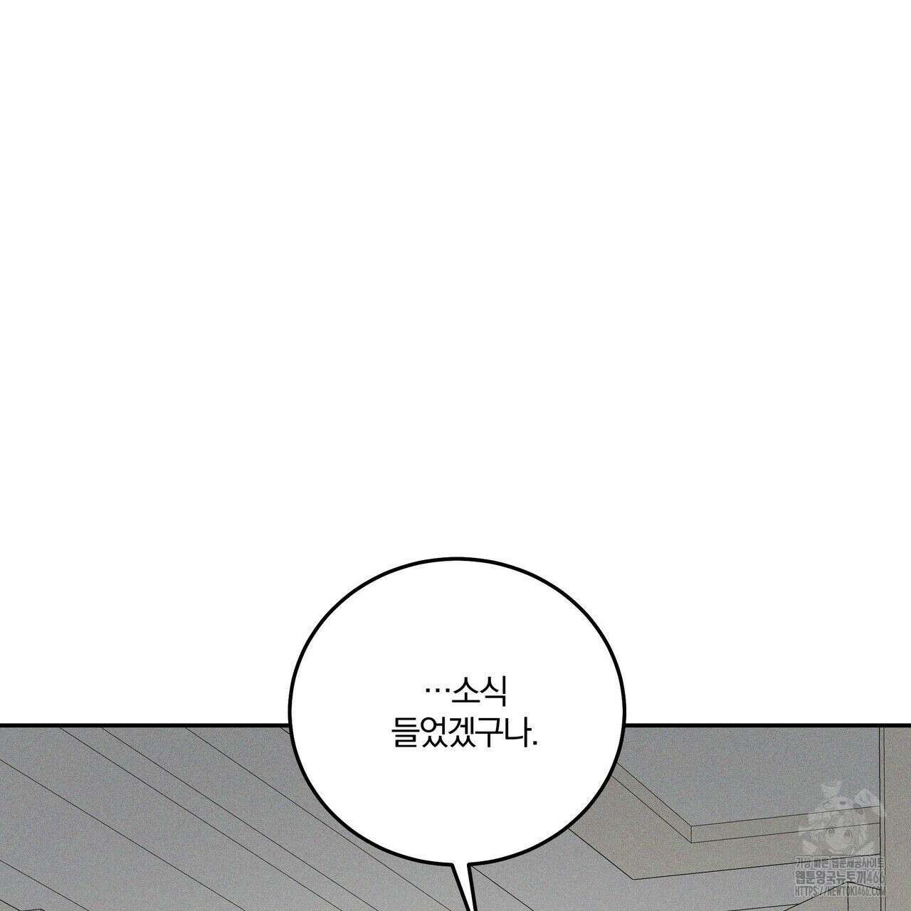 안티도트(BL) 43화 45