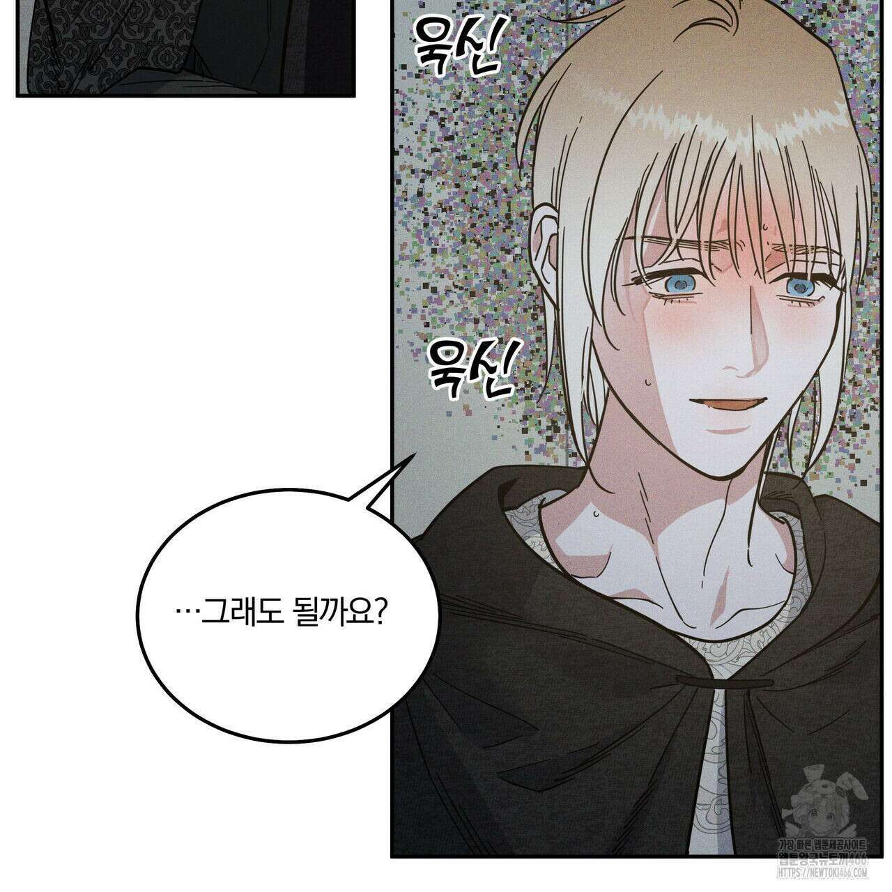 안티도트(BL) 43화 52