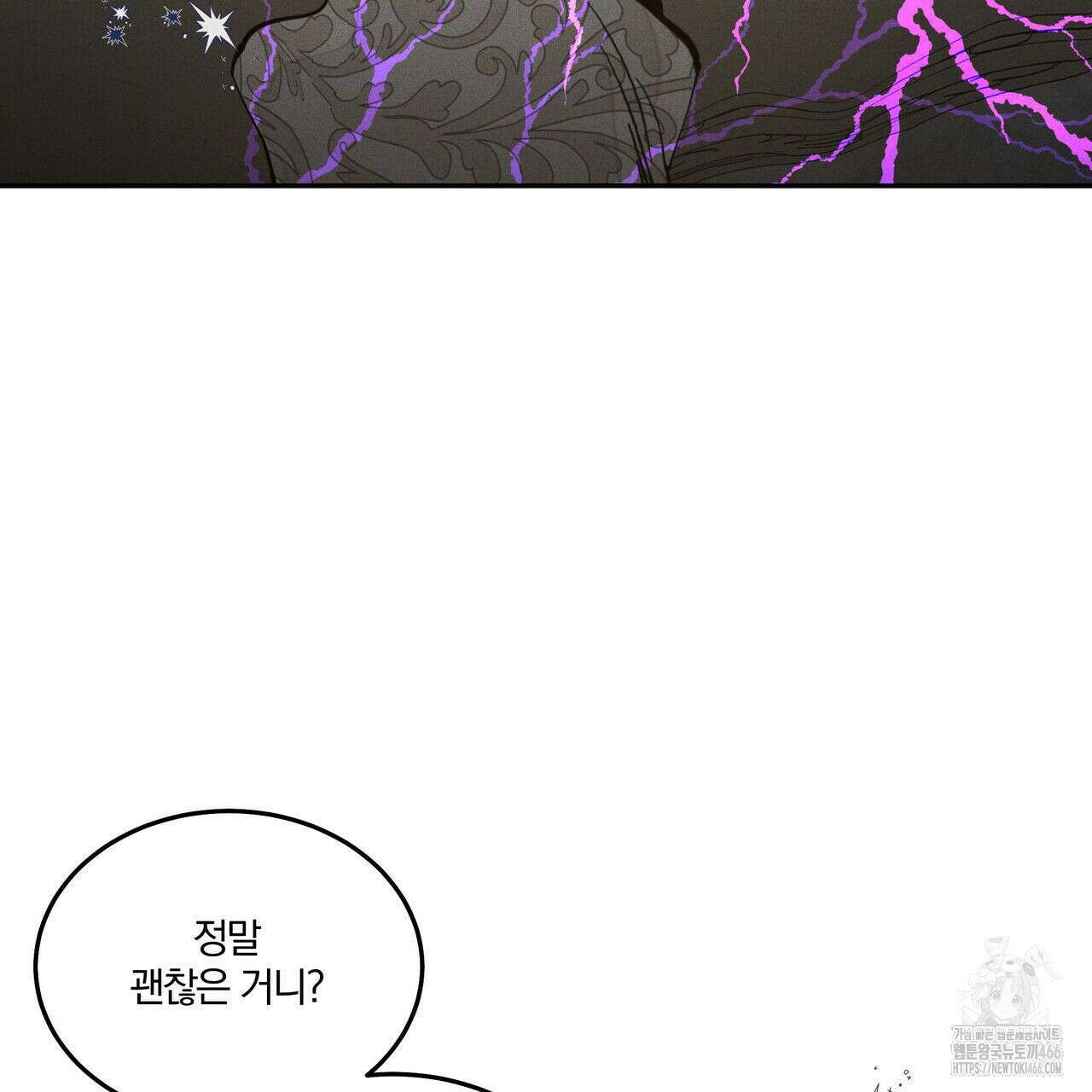 안티도트(BL) 43화 60