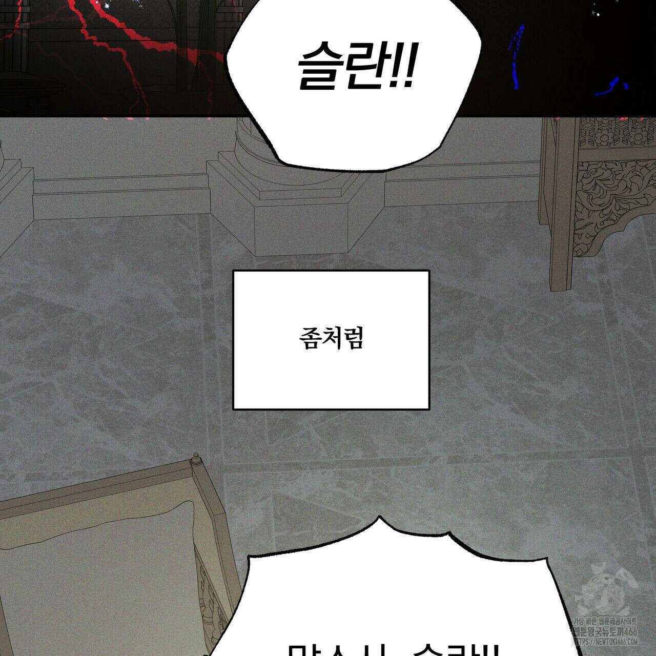 안티도트(BL) 43화 64
