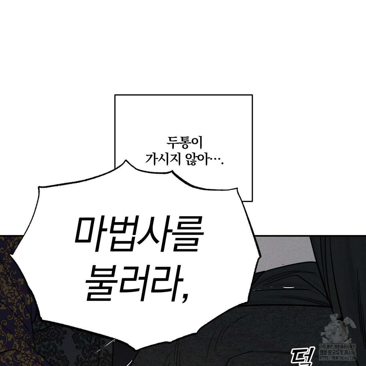 안티도트(BL) 43화 67