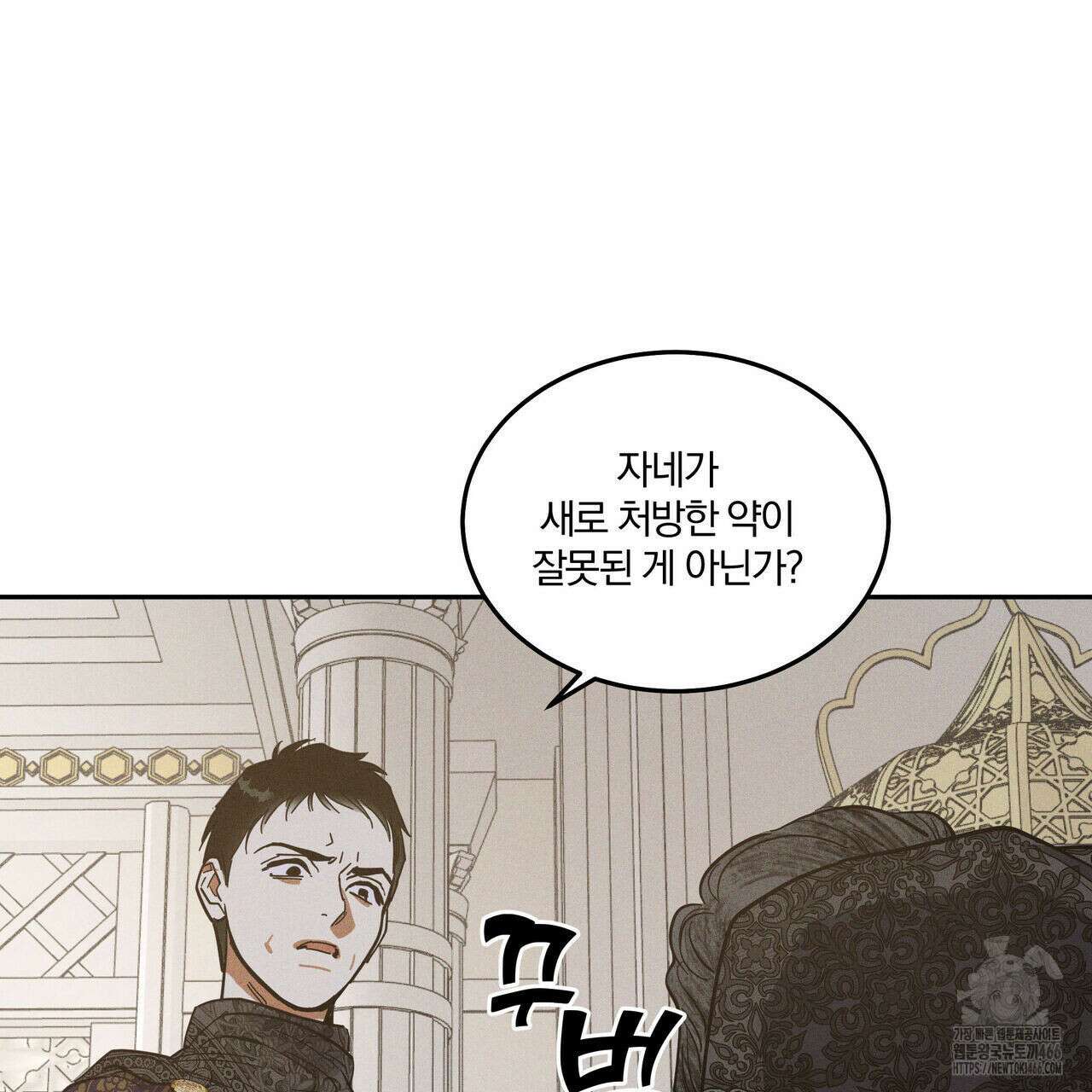 안티도트(BL) 43화 77
